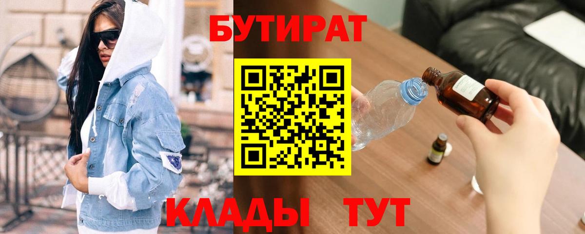 Ханты-Мансийск  Бутират  Вход с VPN  Бутират BDO 