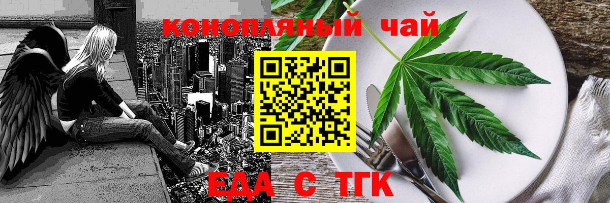 Еда ТГК марихуана  Вход с VPN  Ханты-Мансийск 