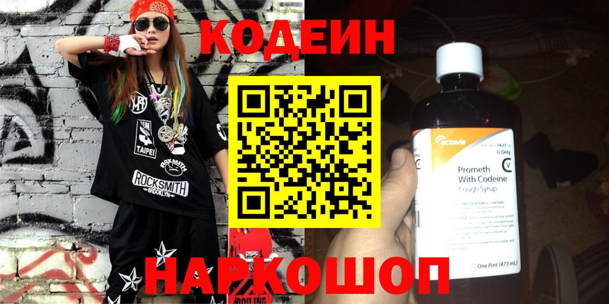 Кодеин Purple Drank  Вход с VPN  Ханты-Мансийск 
