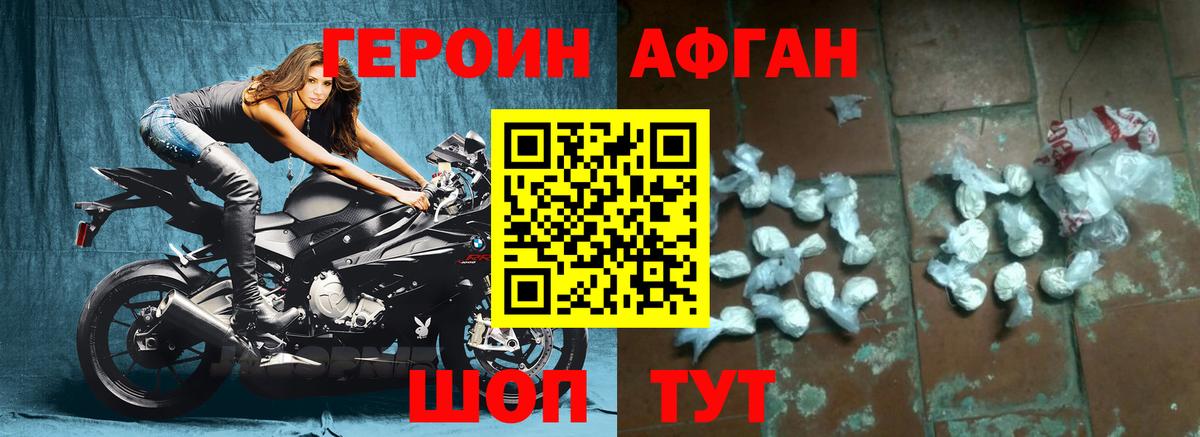 ГЕРОИН Афган Ханты-Мансийск